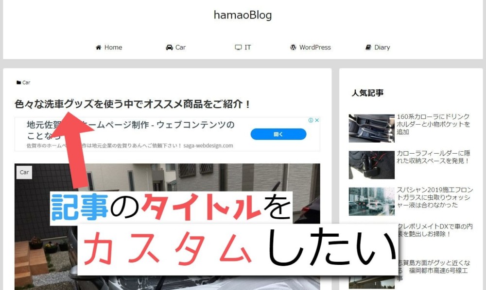 Cocoonの記事タイトルをカスタマイズする ブログタイトル変更回避 Hamaoblog